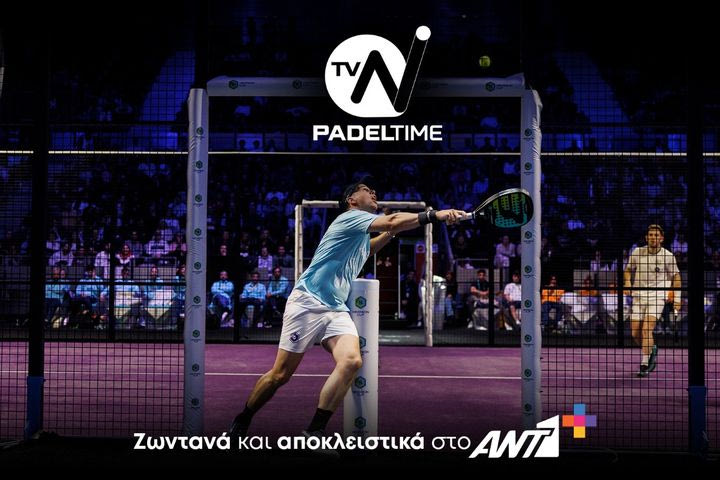 Το PADEL TIME TV έρχεται στην Ελλάδα – Αποκλειστικά στο ΑΝΤ1+