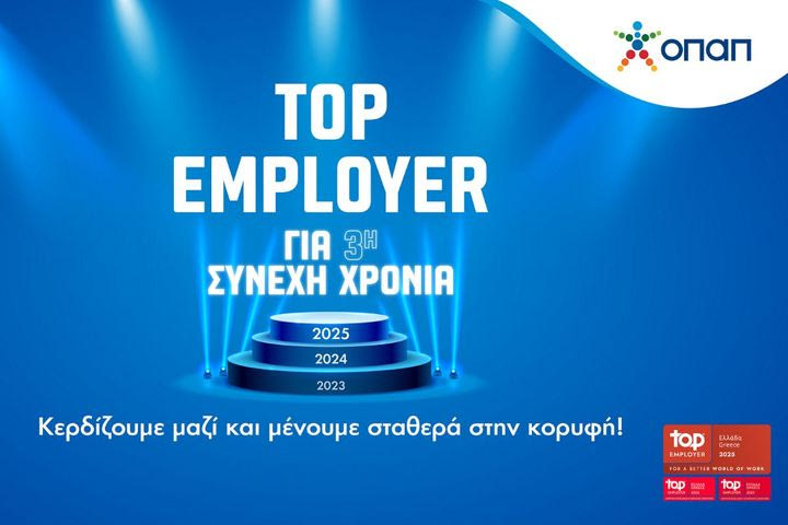 O ΟΠΑΠ στη λίστα με τους κορυφαίους εργοδότες της Ελλάδας και το 2025
