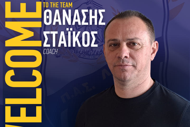 Ο Θανάσης Στάικος νέος προπονητής στη Λαμία