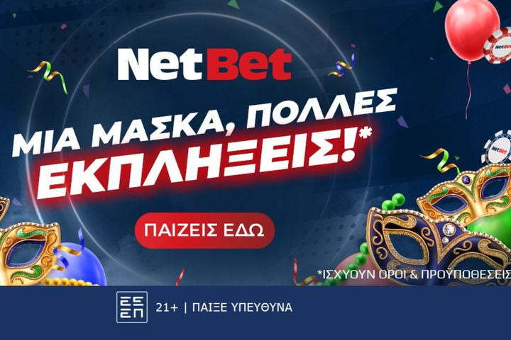 Αποκριάτικη προσφορά* στο Live Casino της NetBet