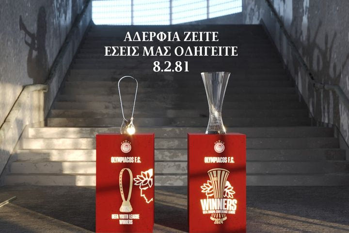 Ολυμπιακός: Το συγκινητικό αφιέρωμα για τη συμπλήρωση 44 χρόνων από την τραγωδία της Θύρας 7