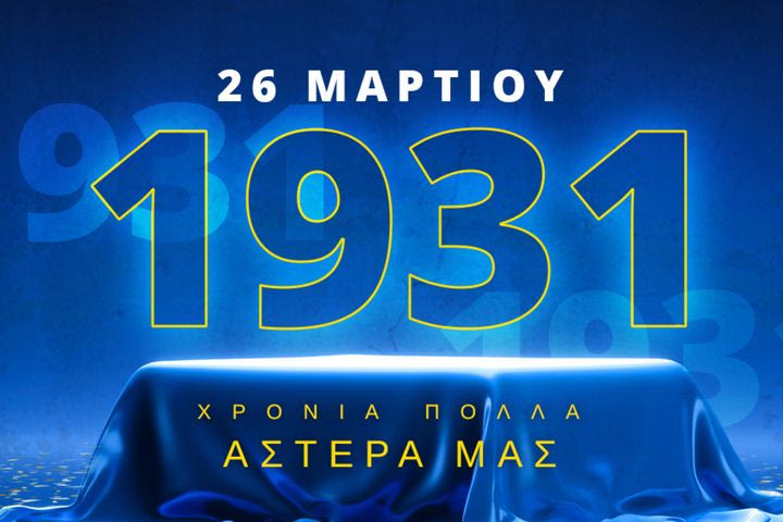 H ανάρτηση του Αστέρα AKTOR