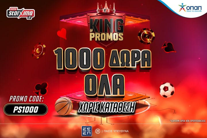 Pamestoixima.gr: 1000 δώρα* χωρίς κατάθεση με το promo code PS1000