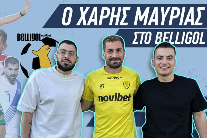 Μαυρίας στο Belligol: «Έπαιξα Champions League και την επόμενη μέρα πήγα σχολείο!»