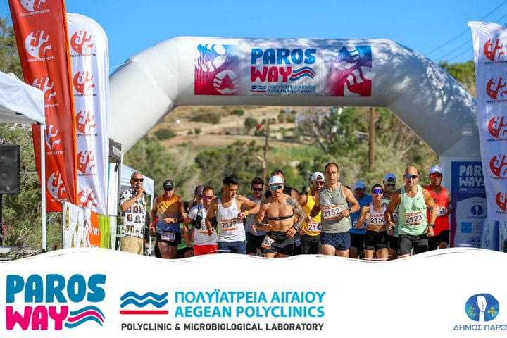 Paros Way: Οι τελευταίες λεπτομέρειες και το πρόγραμμα