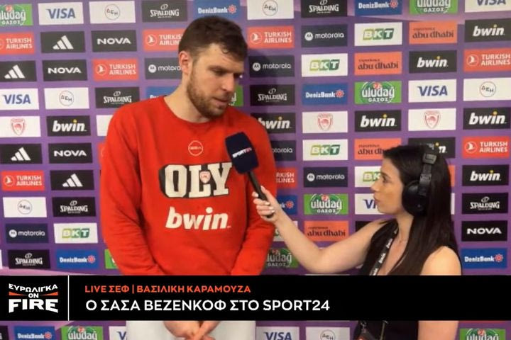 Ο Σάσα Βεζένκοβ στο SPORT24: “Για 32-33 λεπτά επιβληθήκαμε σε όλους τους τομείς, από την επίθεση πήγαμε να χάσουμε το παιχνίδι”