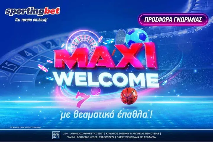 Maxi Προσφορά* Γνωριμίας: Μόνο στην Sportingbet