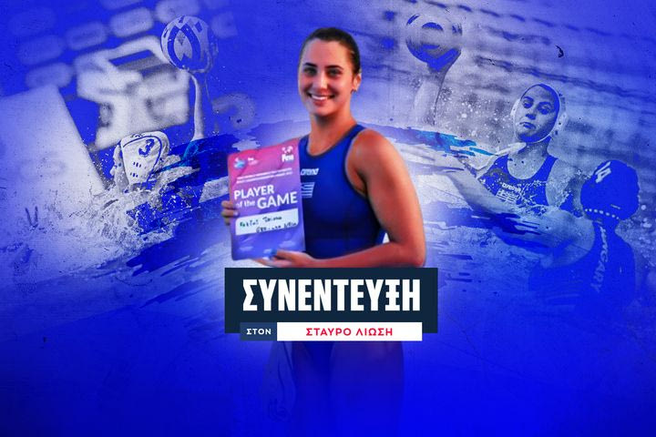 Η Φωτεινή Τριχά στο SPORT24: “Να έχουμε θέληση για διάκριση σε κάθε διοργάνωση, με απώτερο στόχο τους Ολυμπιακούς Αγώνες, πρέπει να κυνηγάς το τέλειο”