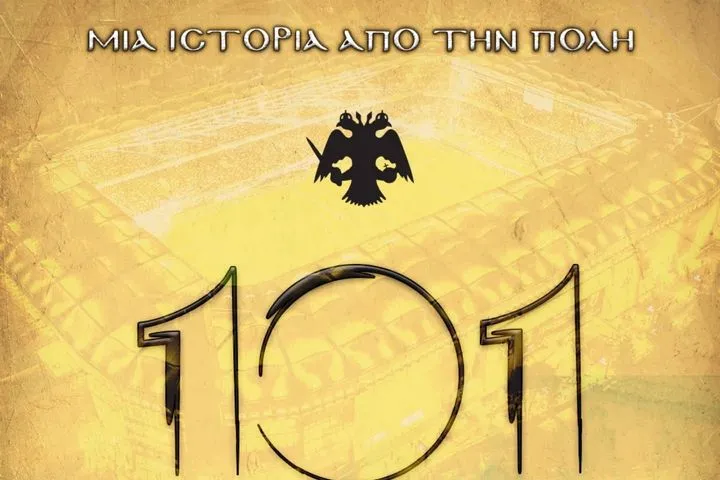 Ερασιτεχνική ΑΕΚ για τα 101 χρόνια του συλλόγου: “Χρόνια Πολλά και Καλά Αγάπη μας Γλυκιά”