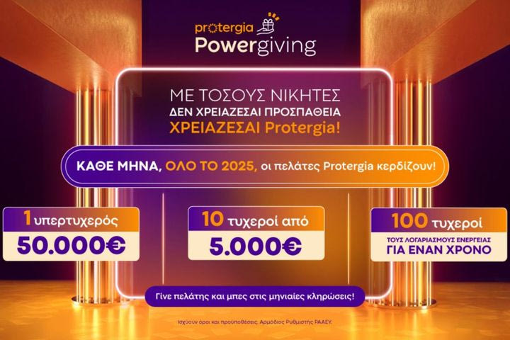 Το Protergia Powergiving συνεχίζεται δυναμικά με νέα πρωτότυπη καμπάνια