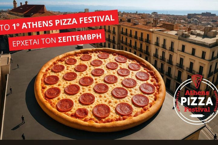 Το 1ο Athens Pizza Festival έρχεται τον Σεπτέμβριο