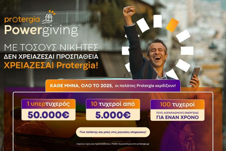 Protergia Powergiving: 111 νέοι τυχεροί νικητές αναδείχθηκαν από την 4η κλήρωση