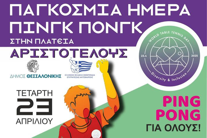 Η Θεσσαλονίκη παίζει πινγκ πονγκ στην Πλατεία Αριστοτέλους για τη World Table Tennis Day 2025