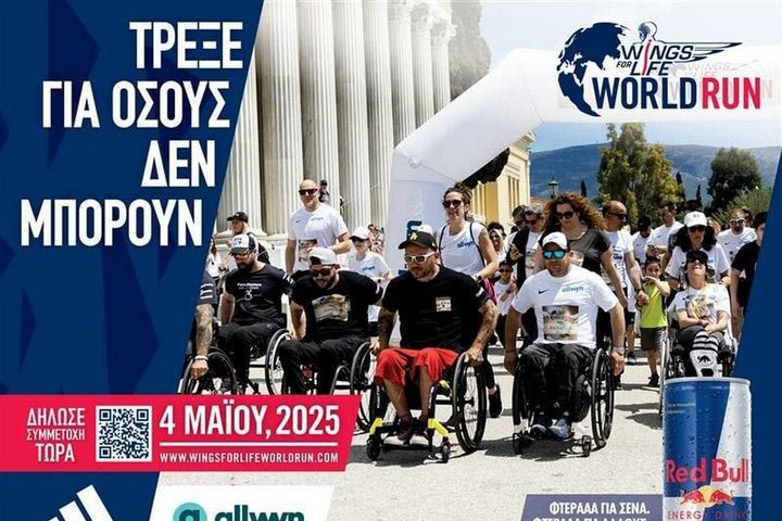 Wings for Life World Run 2025: Στις 4 Μαΐου τρέχουμε για εκείνους που δεν μπορούν να τρέξουν