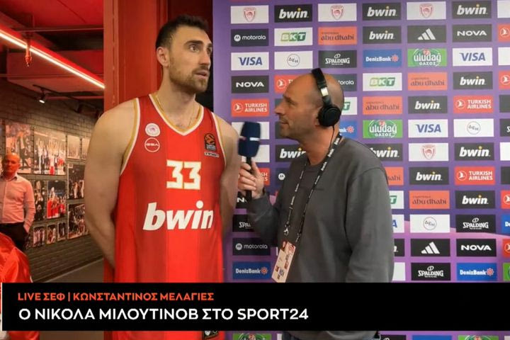 Ολυμπιακός – Ρεάλ: Ο Μιλουτίνοβ έδεσε πάγο στον αστράγαλό του, τι είπε για την κατάστασή του στην “Ευρωλίγκα On Fire” ενόψει του Game 3