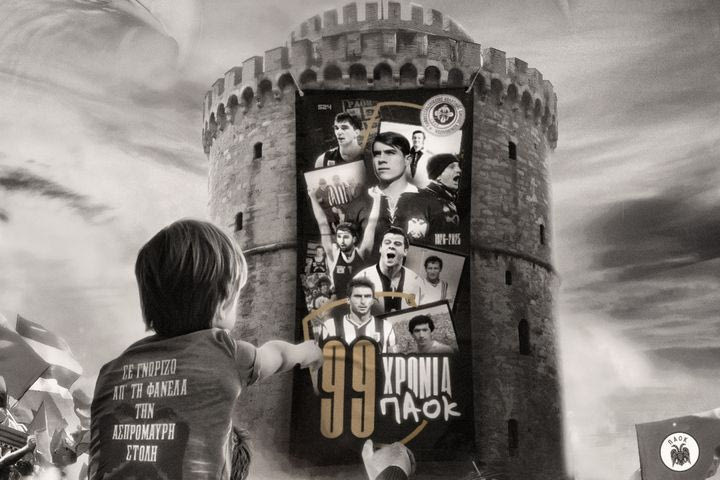 Ο ΠΑΟΚ έγινε 99 χρόνων και έχει ακόμη “τρέλα στο μυαλό”