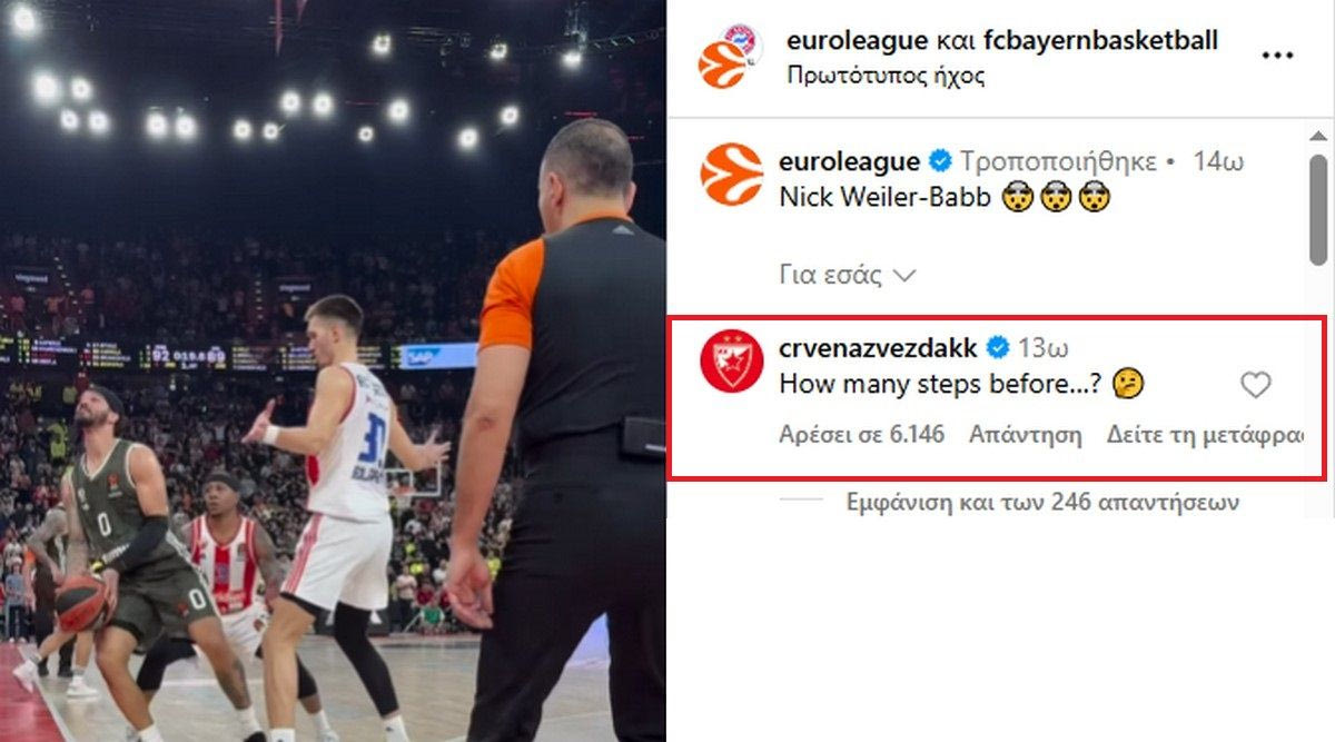 Το σχόλιο του Ερυθρού Αστέρα στην σελίδα της EuroLeague