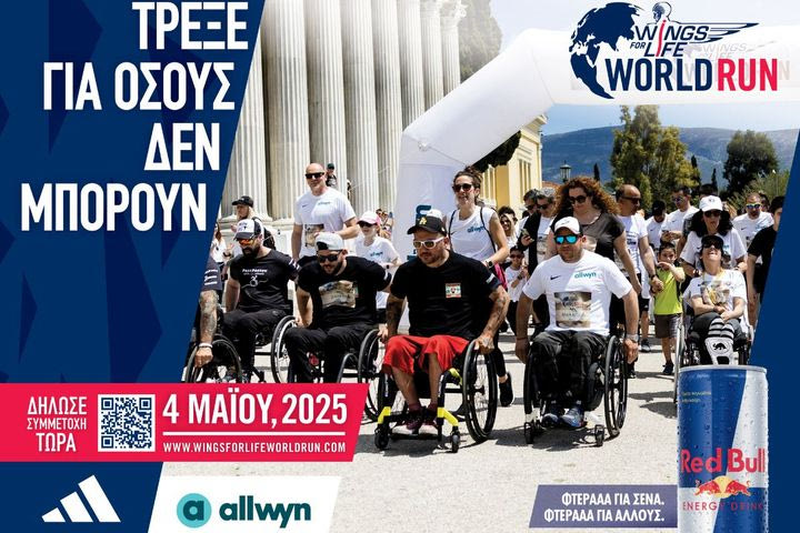 Η adidas «τρέχει» για καλό σκοπό στο Wings For Life World Run 2025