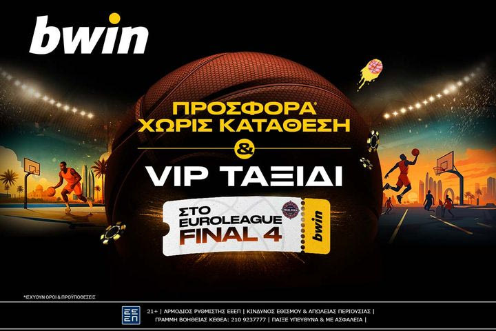 bwin – Προσφορά* χωρίς κατάθεση & VIP ταξίδι στο Final 4 της EuroLeague
