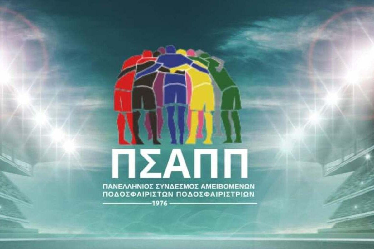 Το σήμα του ΠΣΑΠΠ