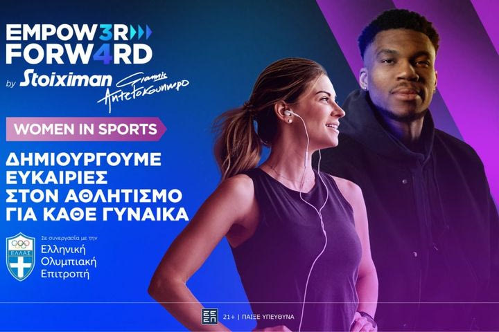 Empower Forward – Women in Sports: Μαζί για περισσότερες γυναίκες στον αθλητισμό