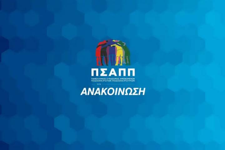 ΠΣΑΠΠ εναντίον Καβάλας: “Κανείς δεν έχει το δικαίωμα να σπιλώνει ποδοσφαιριστές με φήμες, ψιθύρους ή εντυπώσεις”