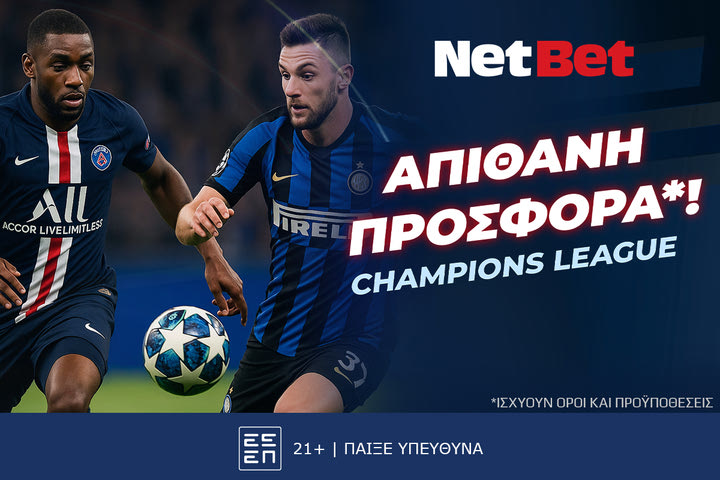 Champions League με απίθανο δώρο* από τη NetBet!