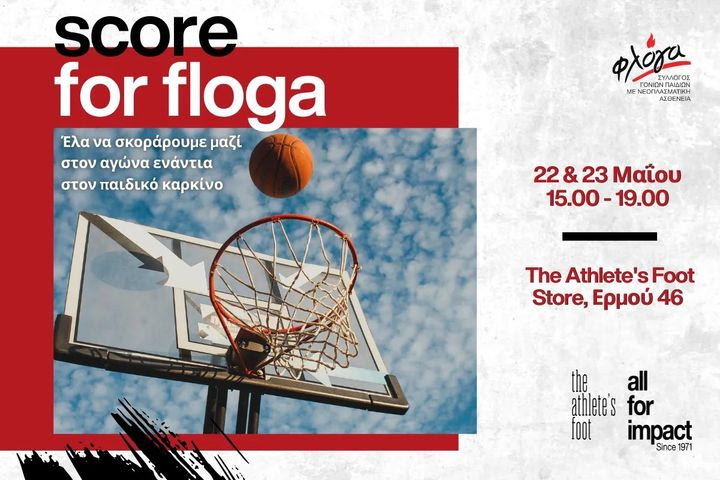 Σκοράραμε για τη Φλόγα: Η The Athlete’s Foot μετέτρεψε το καλάθι σου σε προσφορά ζωής