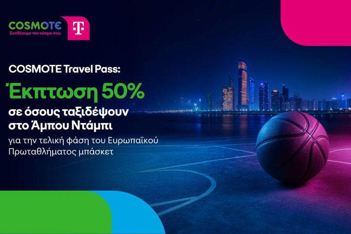 COSMOTE Travel Pass: Έκπτωση 50% σε όσους ταξιδέψουν στο Άμπου Ντάμπι για την τελική φάση του Ευρωπαϊκού Πρωταθλήματος μπάσκετ