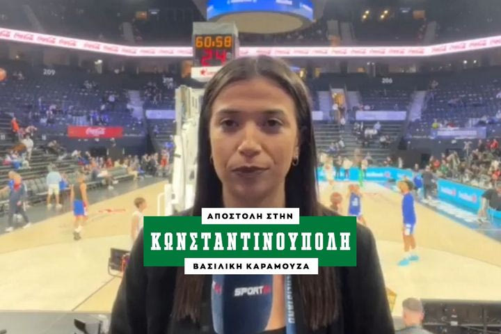 Το SPORT24 στο Basketball Development Center: Η Βασιλική Καραμούζα μεταφέρει την ατμόσφαιρα και τα τελευταία νέα πριν από το Game 4 του Παναθηναϊκού με την Εφές