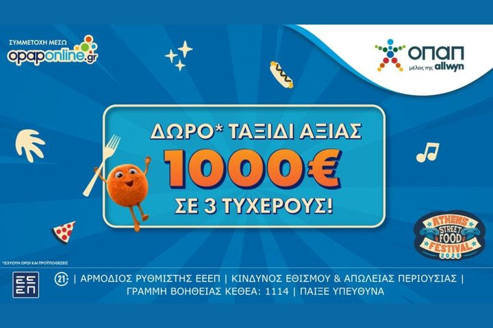 Το opaponline.gr στέλνει 3 τυχερούς σε έναν γαστρονομικό προορισμό* – Συμμετοχές έως τις 18 Μαΐου για 3 ταξιδιωτικές επιταγές* αξίας 1.000 ευρώ