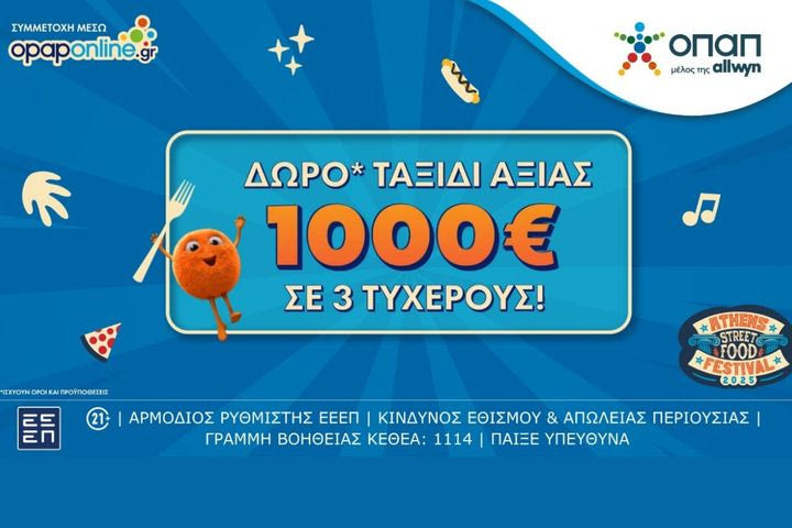 Το opaponline.gr κληρώνει τρεις ταξιδιωτικές επιταγές* αξίας 1.000 ευρώ για 3 τυχερούς