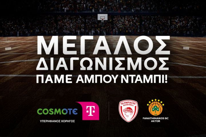 COSMOTE TELEKOM: Μεγάλος διαγωνισμός «Πάμε Άμπου Ντάμπι»
