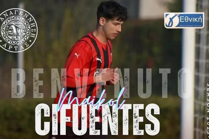 Η Αναγέννηση Άρτας απέκτησε πρώην παίκτη των ακαδημιών της Μίλαν