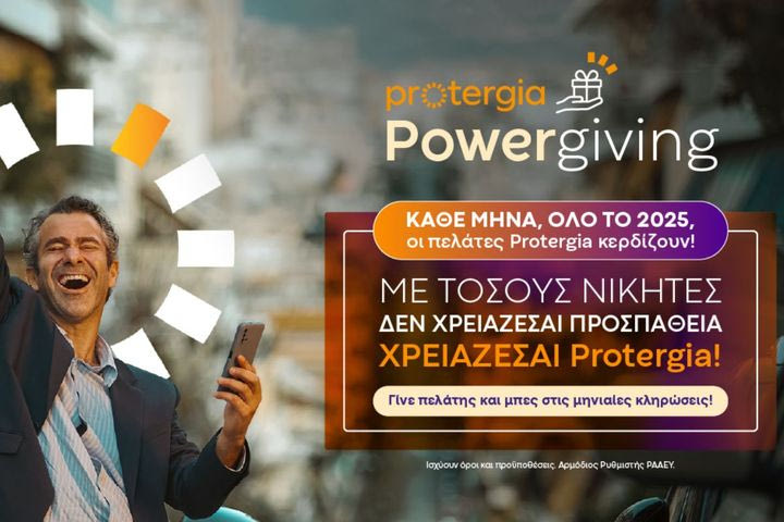 Το Protergia Powergiving συνεχίζει να μοιράζει μοναδικά δώρα και το καλοκαίρι