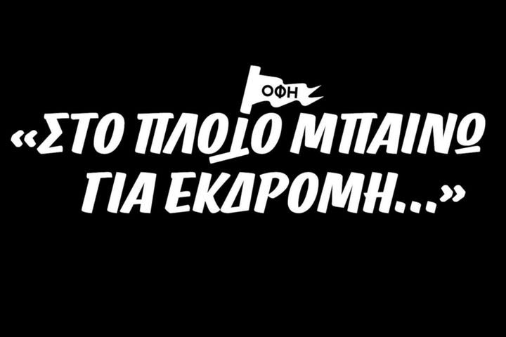 ΟΦΗ: Το ντοκιμαντέρ των Κρητικών για την πορεία μέχρι τον ιστορικό τελικό του Κυπέλλου κάνει πρεμιέρα το βράδυ της Τρίτης