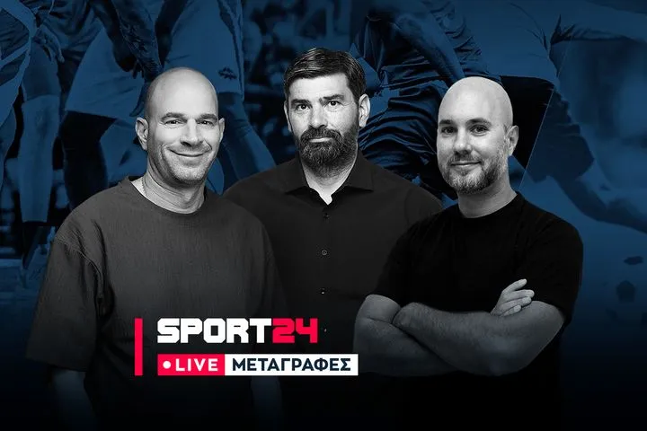 LIVE Μεταγραφές για όλες τις τελευταίες εξελίξεις σε ποδόσφαιρο και μπάσκετ