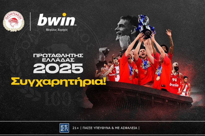 bwin: Ο Ολυμπιακός πρωταθλητής Ελλάδας – Περήφανοι ξανά
