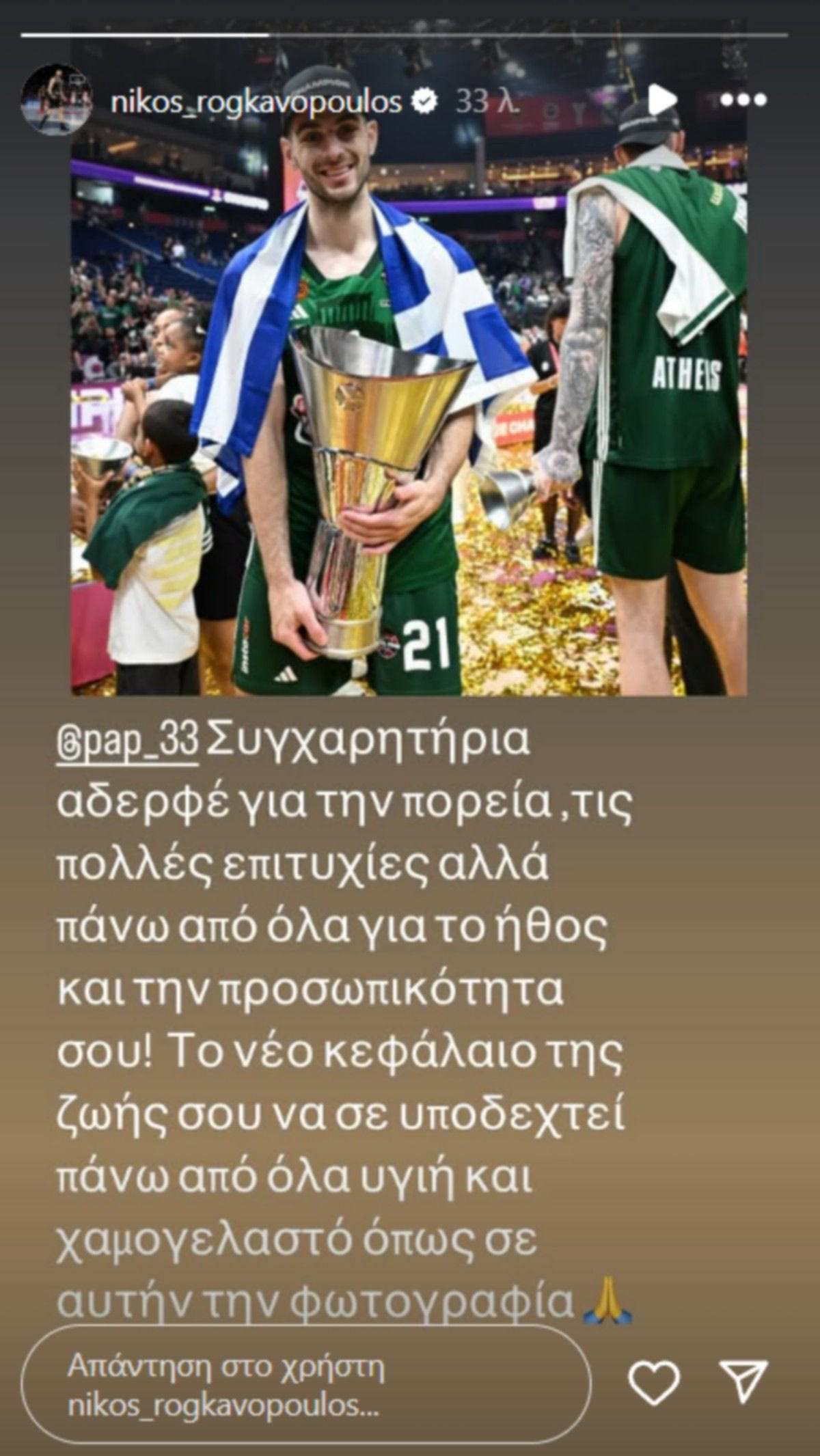 To post του Ρογκαβόπουλου για τον Παπαπέτρου