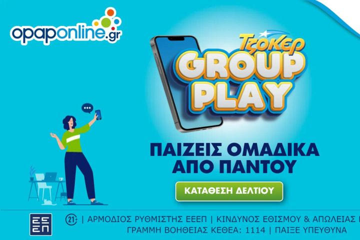 ΤΖΟΚΕΡ: Mega τζακ ποτ 8 εκατ. ευρώ στην κλήρωση της Κυριακής