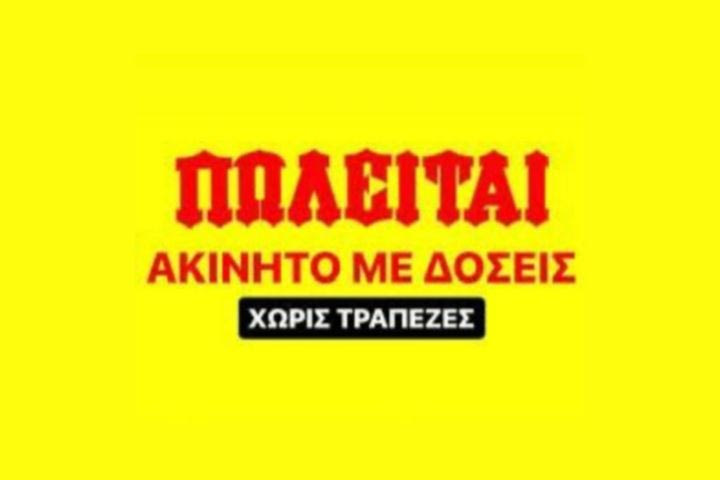 ΚΑΕ Ολυμπιακός: “Πωλείται ακίνητο με δόσεις χωρίς τράπεζες”