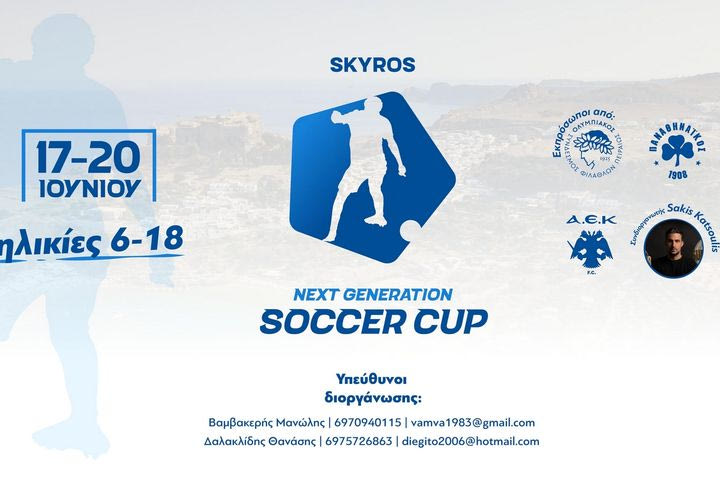 Skyros Talents Cup 2025: Το μέλλον του ελληνικού ποδοσφαίρου παίζει μπάλα στη Σκύρο