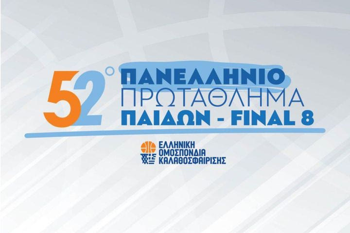 Το 52ο Πανελλήνιο Πρωτάθλημα Μπάσκετ Παίδων στη Μυτιλήνη – Το πρόγραμμα των αγώνων