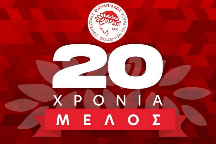 Ολυμπιακός: Το επετειακό δώρο των ερυθρόλευκων στους επί 20ετίας κατόχους Κάρτας Μέλους