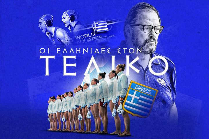 Ελλάδα – ΗΠΑ 14-10: Τα κορίτσια του πόλο διέλυσαν τις Αμερικανίδες και πηγαίνουν φουλ για το χρυσό στο παγκόσμιο