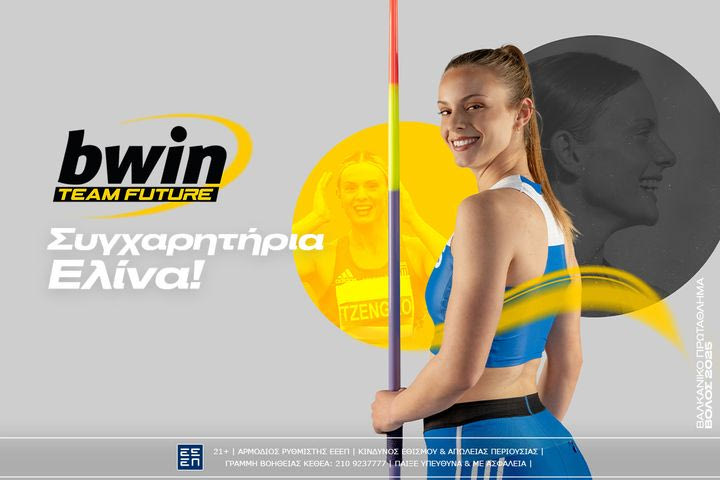 bwin: Η Τζένγκο κυρίαρχη στο Βαλκανικό, ρεκόρ και χρυσό μετάλλιο