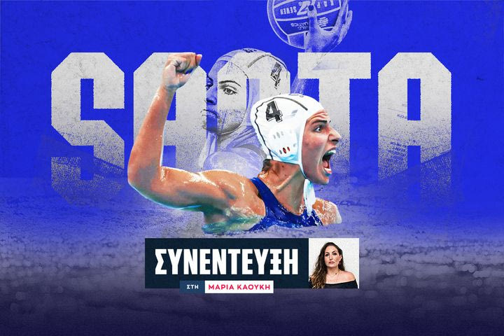 Η Στεφανία Σάντα στο SPORT24: “Μπορεί να με χαρακτηρίσει κάποιος γούρικη, στις τέσσερις συμμετοχές μου κατακτήσαμε μετάλλιο”