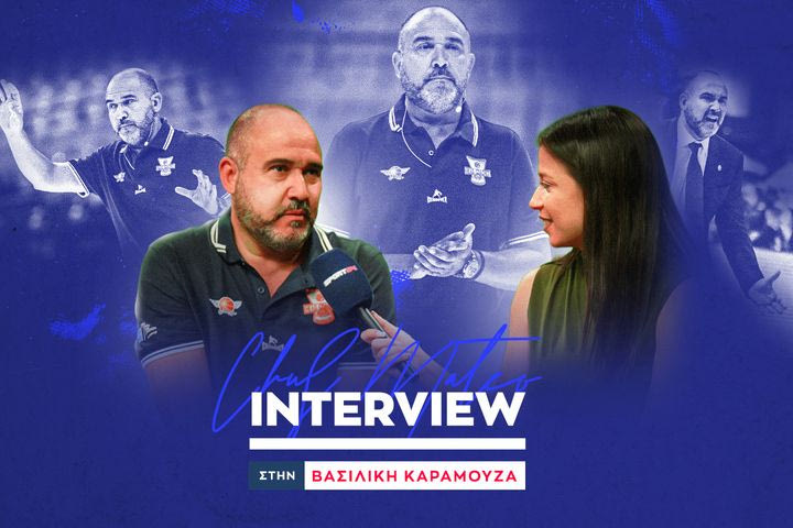 Ο Τσους Ματέο στο SPORT24: “Έχω φωτογραφία στο σπίτι μου το σουτ του Γιουλ – Τα αποτελέσματα μερικές φορές δεν είναι αρκετά”