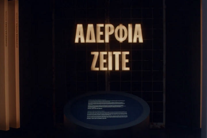 Ολυμπιακός: Το νέο Μουσείο της ομάδας θα έχει ξεχωριστό δωμάτιο για τα θύματα της τραγωδίας της Θύρας 7