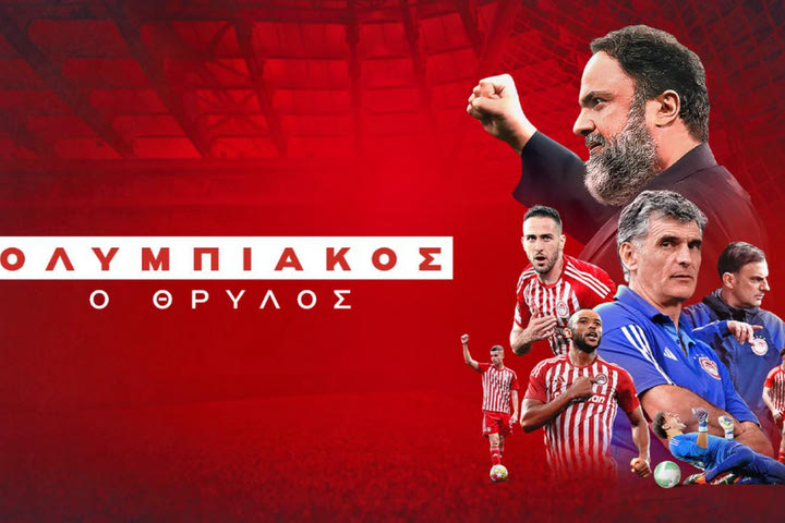 Ολυμπιακός: Εντυπωσιακή η αποδοχή του ντοκιμαντέρ “Ολυμπιακός, ο Θρύλος” στις πρώτες ημέρες προβολής του στο Amazon Prime